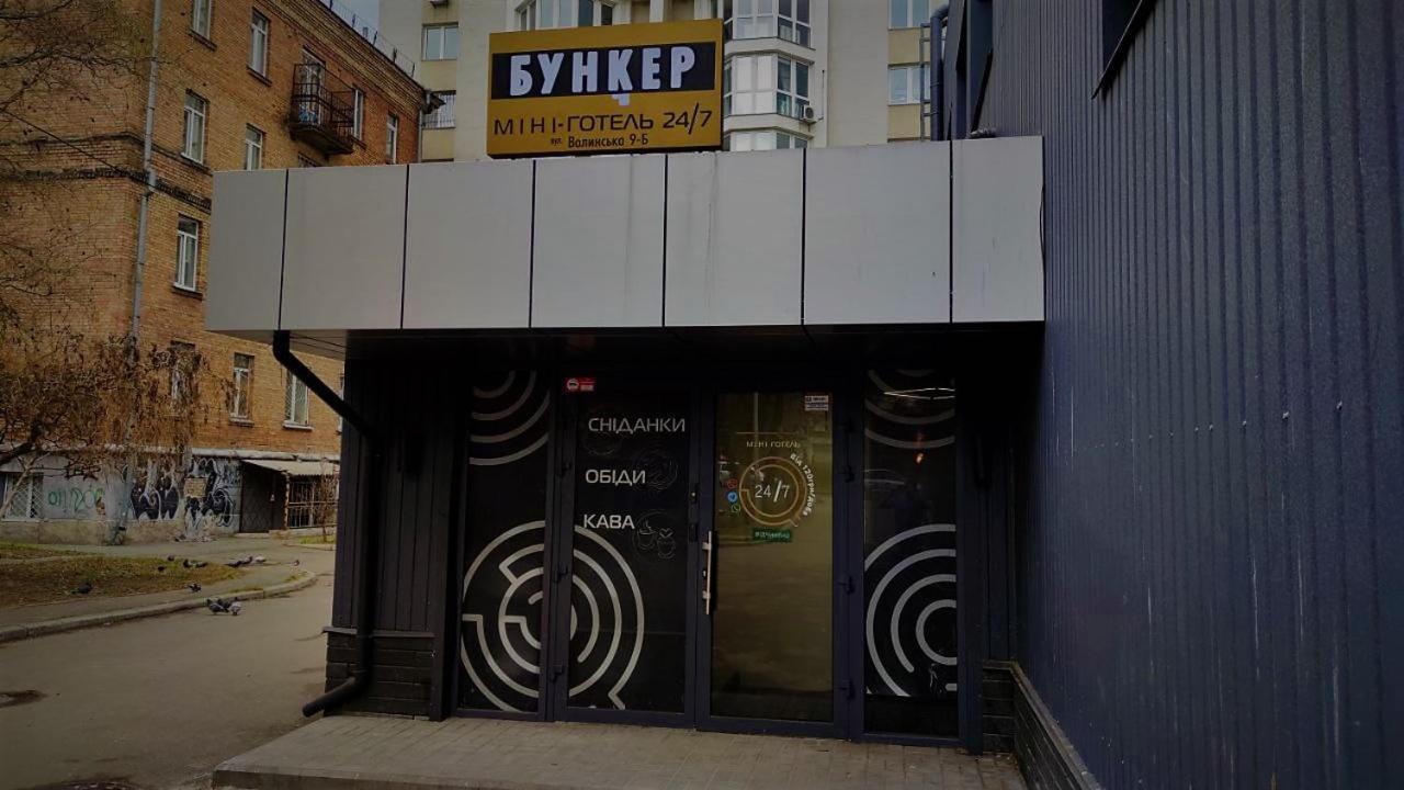 Міні Готель "Бункер" На Солом'Янському Kiev Luaran gambar